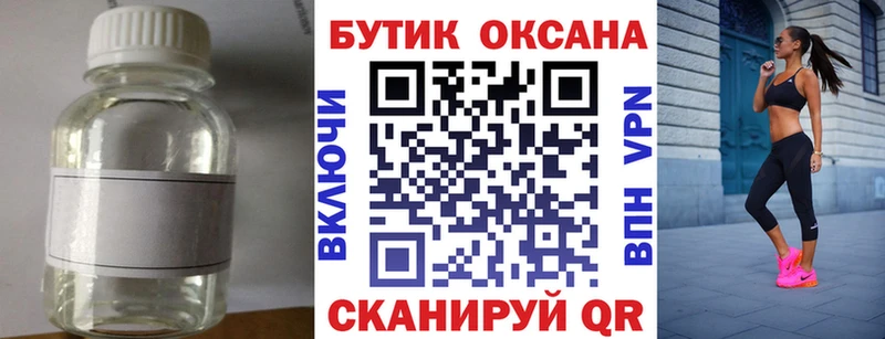 БУТИРАТ GHB Купить закладки Багратионовск