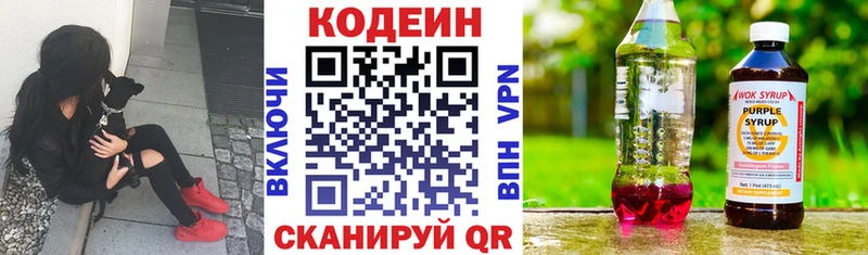 Купить где  Багратионовск  Кодеин Purple Drank 