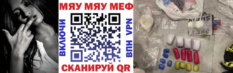 МЕФ мяу мяу  Купить где  Багратионовск 